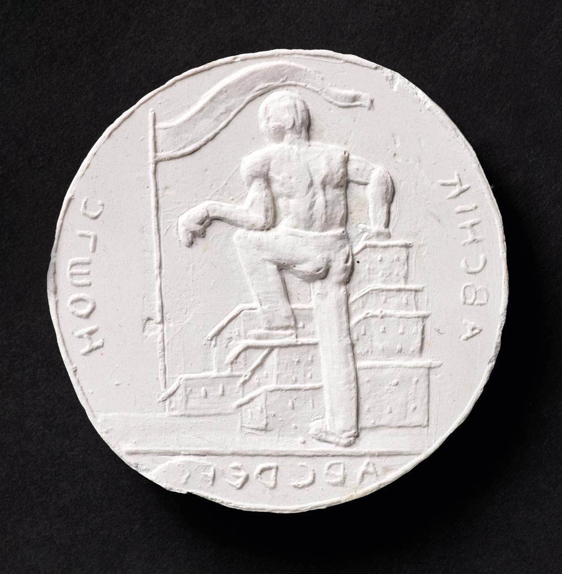 Fritz Wotruba, Entwurf für Medaille, frühe 1920er Jahre, Gips, gegossen, 0,9 × 7,7 cm, Belveder…